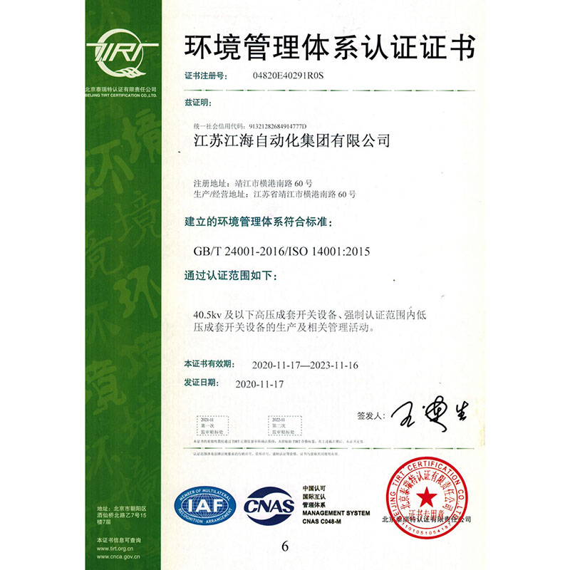 環(huán)境管理體系認(rèn)證證書